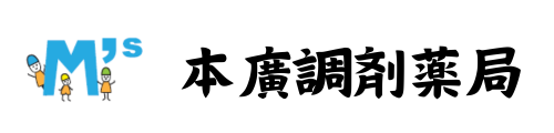 本廣調剤薬局